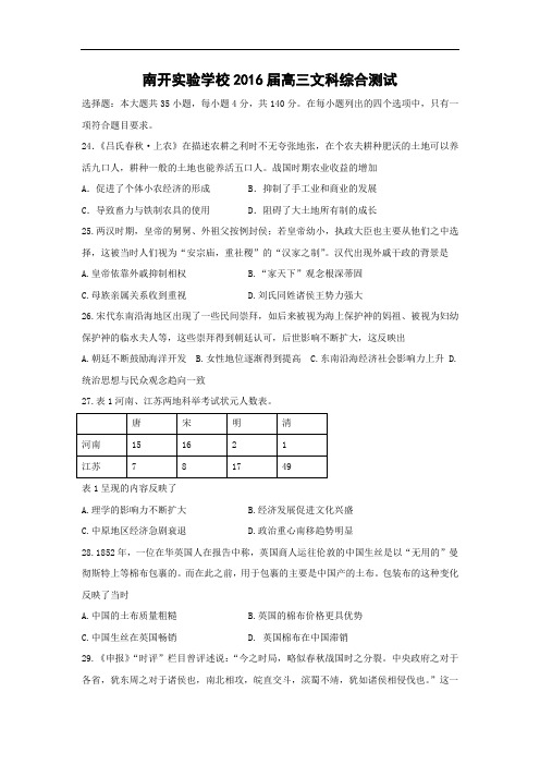 高三历史月考试题及答案-广东省东莞市南开实验学校2016届高三上学期第一次文综测试