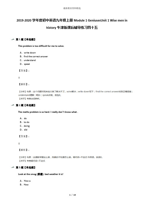 2019-2020学年度初中英语九年级上册Module 1 GeniusesUnit 1 Wise men in history牛津版课后辅导练习四十五