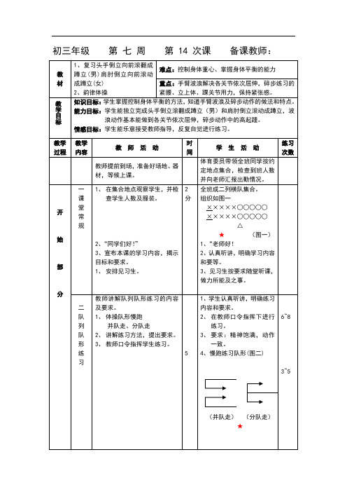 初中体育课教案--第 14 次课