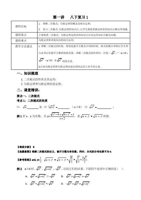 初二升初三暑期衔接课《八年级下册复习1》