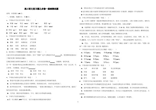 2014年高考 第一轮复习 语文必修一 基础知识专练及答案