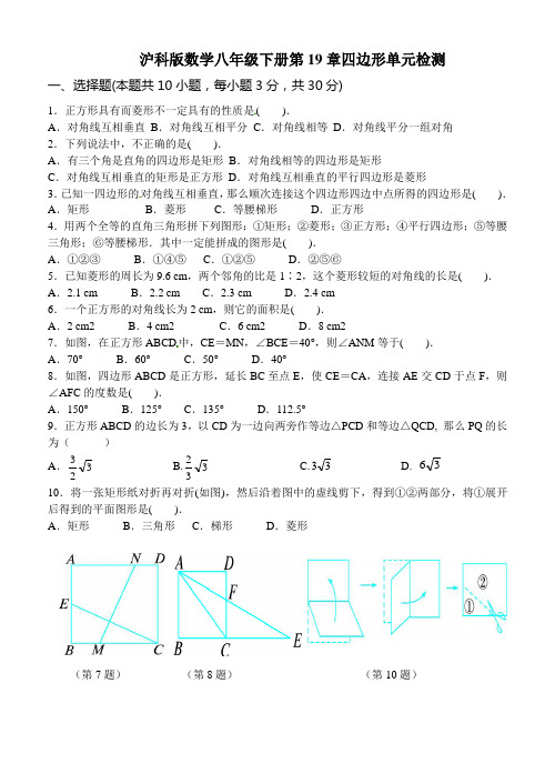 沪科版数学八年级下册第19章四边形单元检测