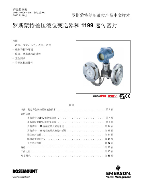 罗斯蒙特差压液位选型样本