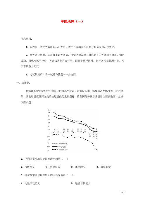 全国各地2025届高考地理一轮复习试题分类汇编中国地理一