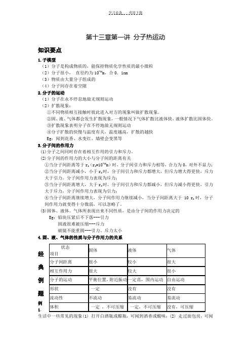 新人教版物理九年级上册第十三章第一讲分子热运动