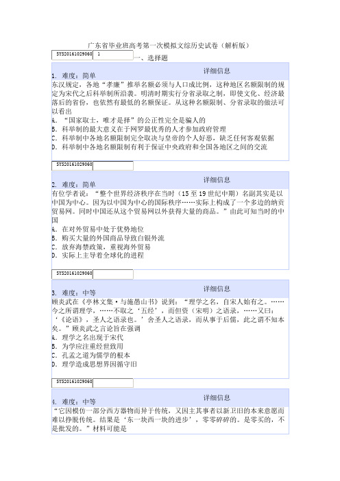 广东省毕业班高考第一次模拟文综历史试卷(解析版)