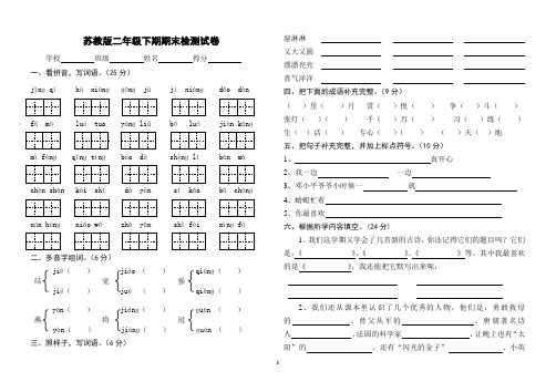 1 苏教版二年级下期语文期末综合自测试卷