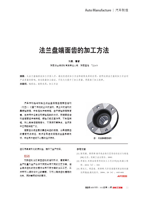 法兰盘端面齿的加工方法