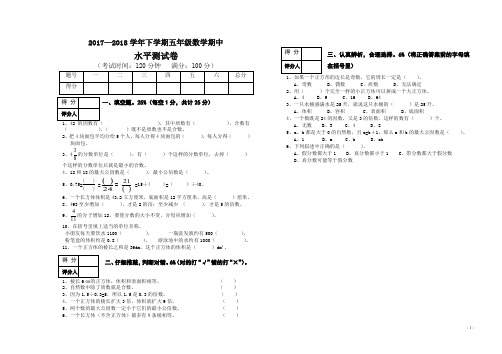 (人教版)2018五年级下数学期中水平试卷【精编】