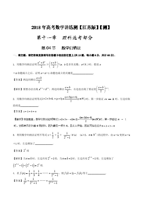 专题11-4 数学归纳法测-2018年高考数学一轮复习讲练测