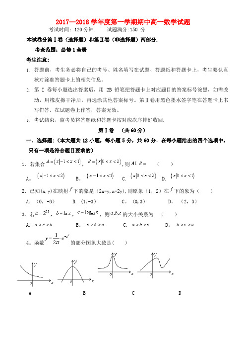 辽宁省大连市高一数学上学期期中试题(2021年整理)