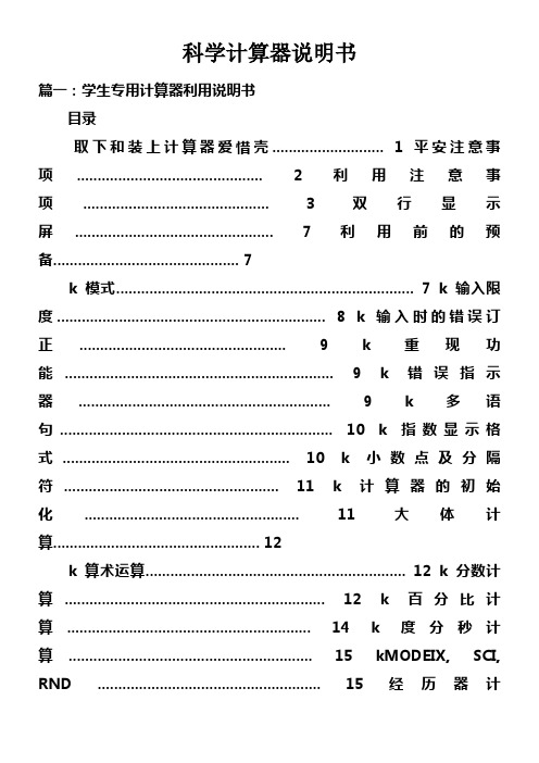 科学计算器说明书