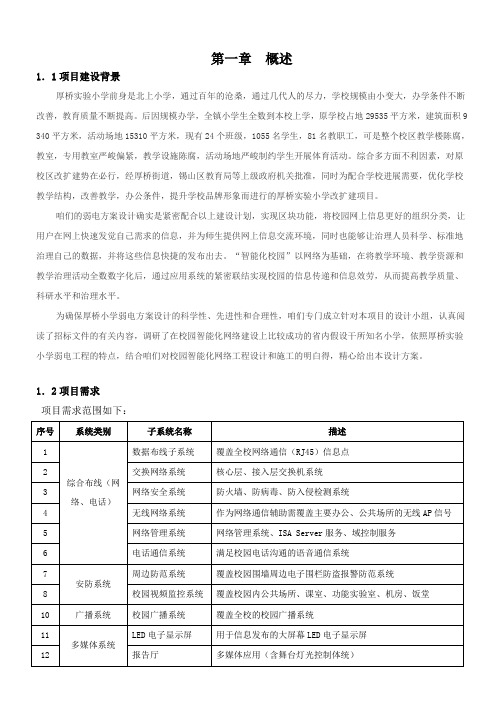 XX小学弱电系统设计方案