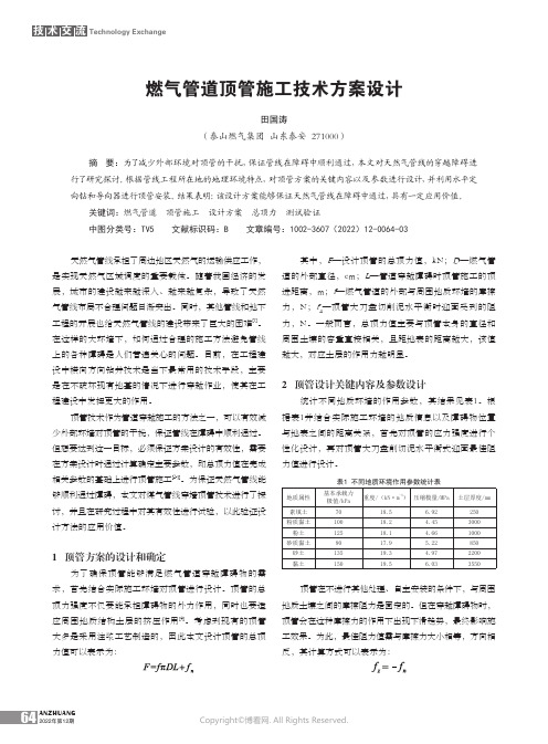 燃气管道顶管施工技术方案设计