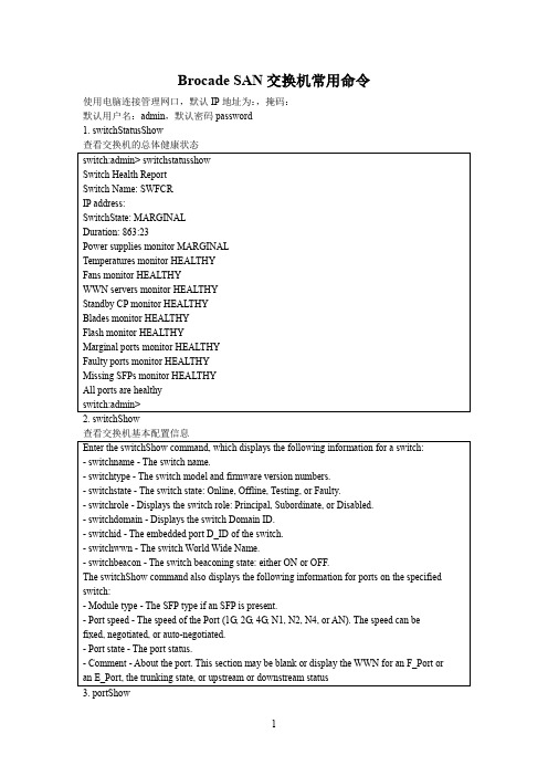 BrocadeSAN交换机操作手册及常用命令