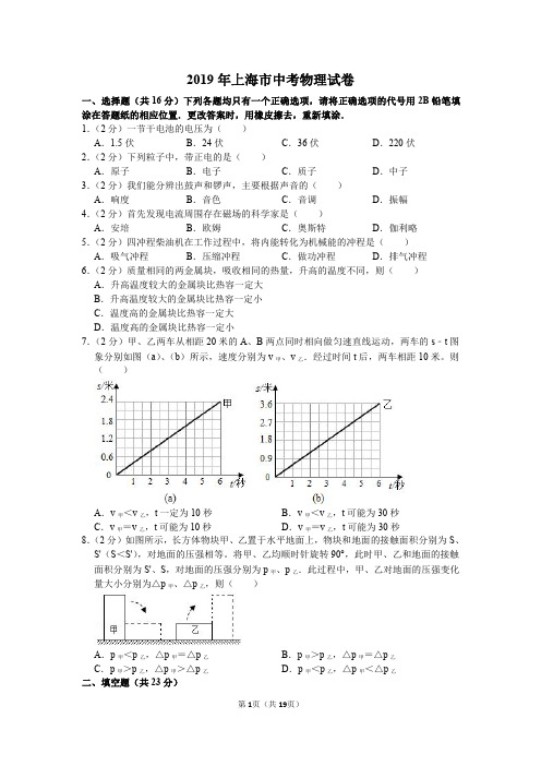 2019年上海市中考物理试卷(含答案解析)