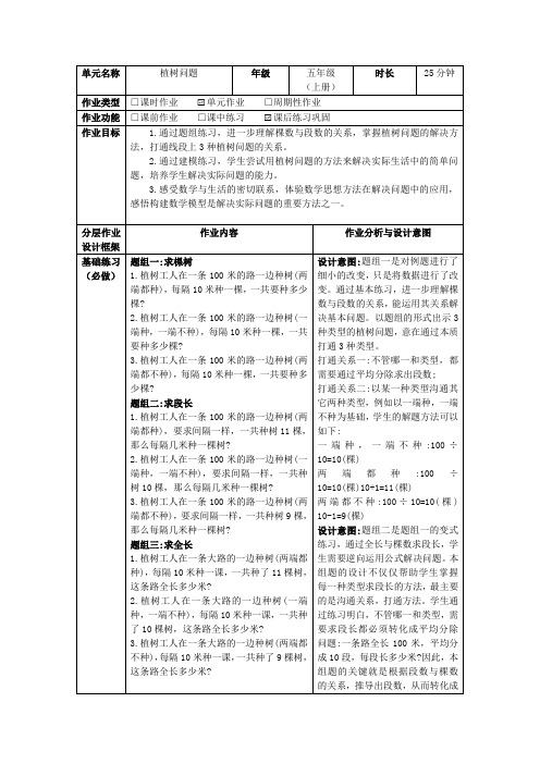 小学数学 五年级上册第七单元作业设计(文档)