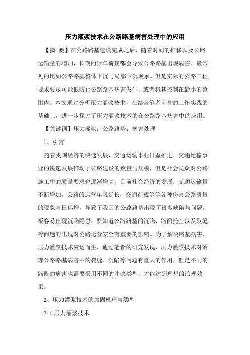 压力灌浆技术在公路路基病害处理中应用