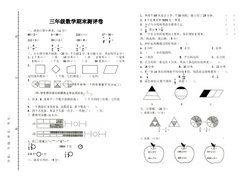 2016年1月新人教版数学三年级期末测评卷