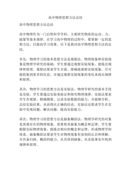 高中物理思想方法总结