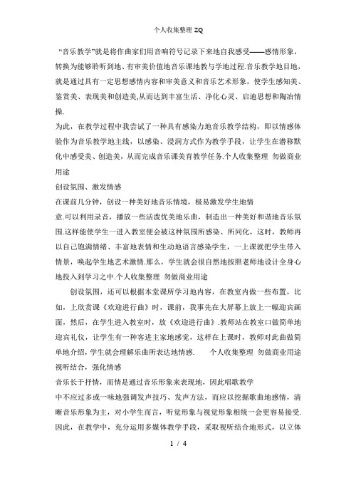 把情感作为音乐教学的主线1