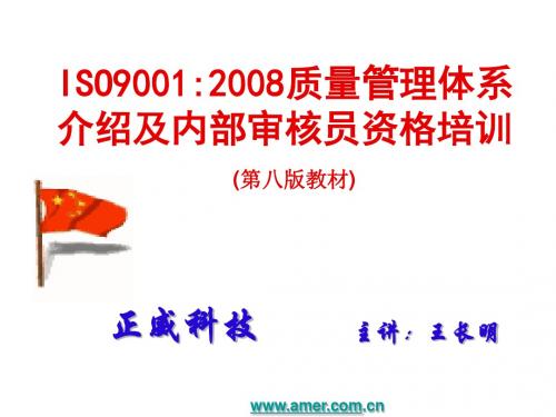 ISO9000-2008质量管理体系标准介绍ppt课件