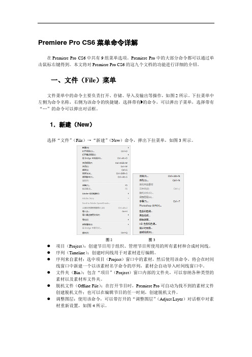 Premiere Pro CS6菜单命令详解