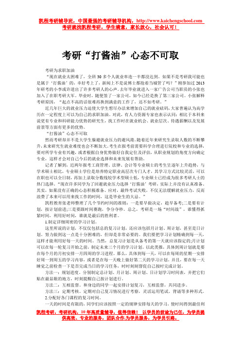 考研“打酱油”心态不可取