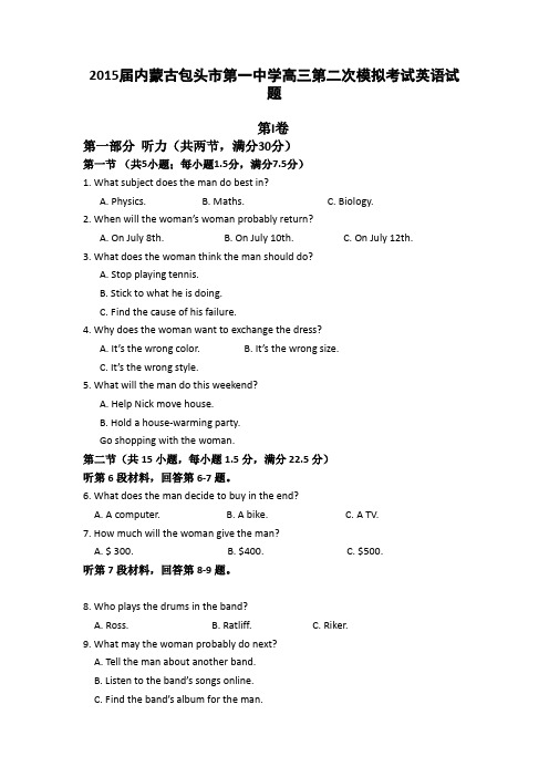 2015届内蒙古包头市第一中学高三第二次模拟考试英语试题