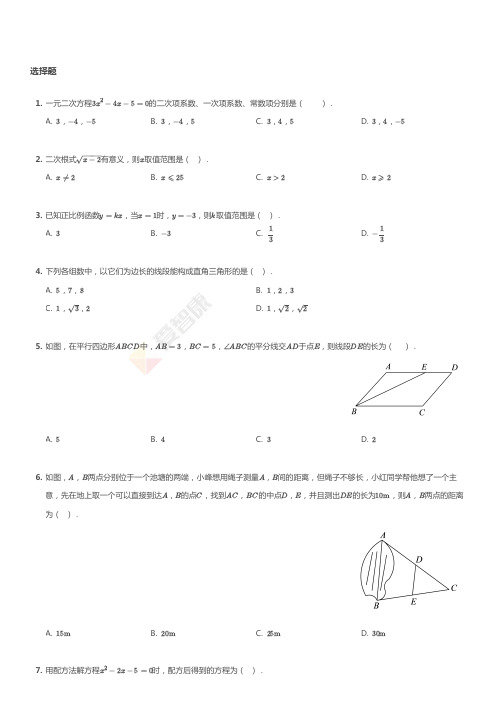 2017~2018学年北京海淀区人大附中初二下学期期中数学试卷