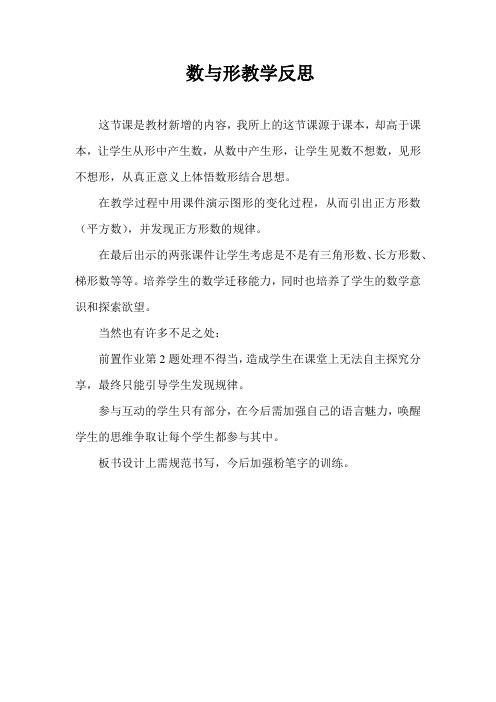 数与形教学反思