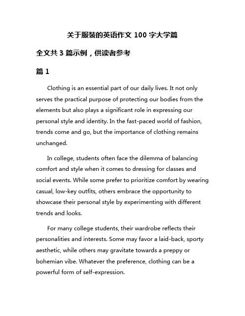 关于服装的英语作文100字大学篇