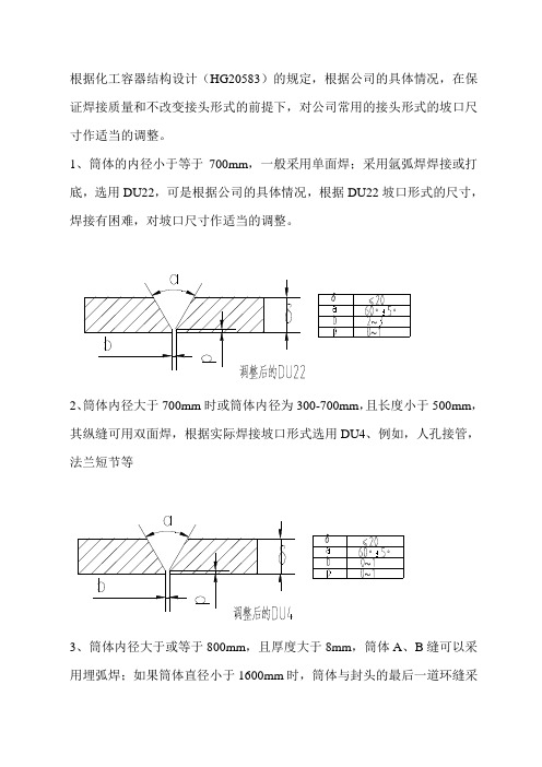 坡口符号图