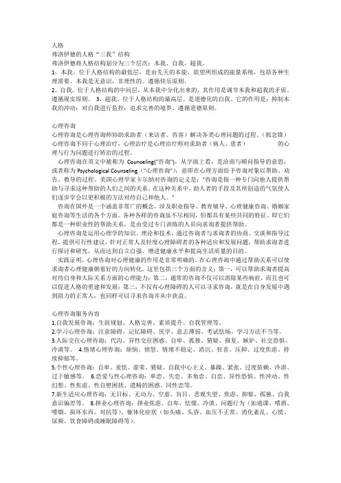 心理海报资料