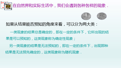 九年级数学上册  25.1随机事件与概率25.1.1事件11_11-14