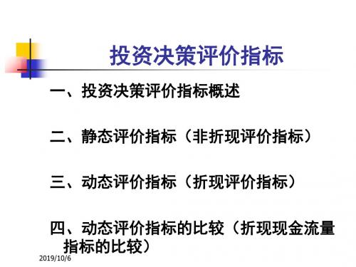 投资决策   详细讲解