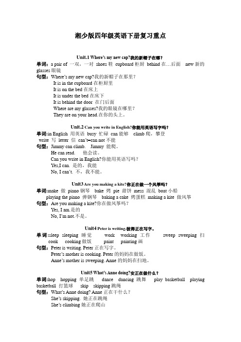 湘少版英语四年级下册复习重点