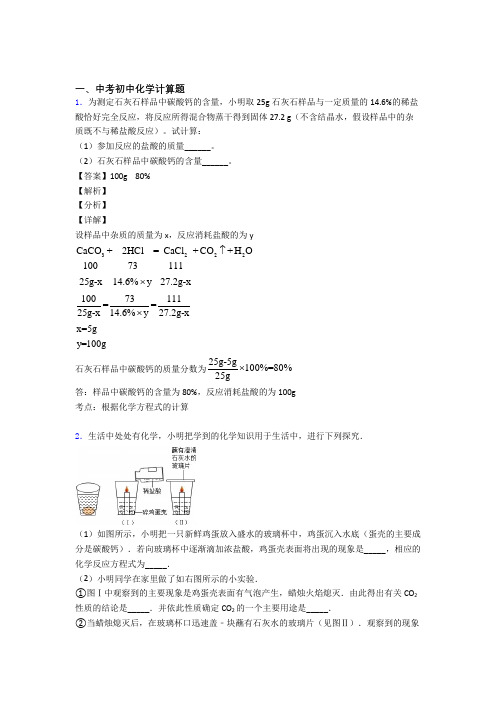 2020-2021中考化学压轴题之计算题(中考题型整理,突破提升)附答案