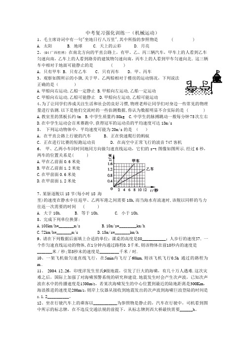 中考复习强化训练一