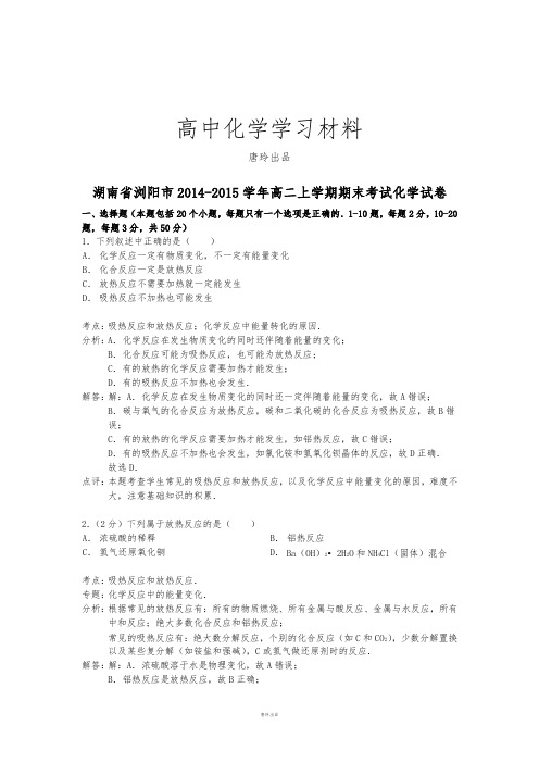 人教版高中化学选修四高二上学期期末考试化学试卷.docx