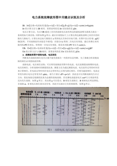电力系统故障波形图中关键点识别及分析