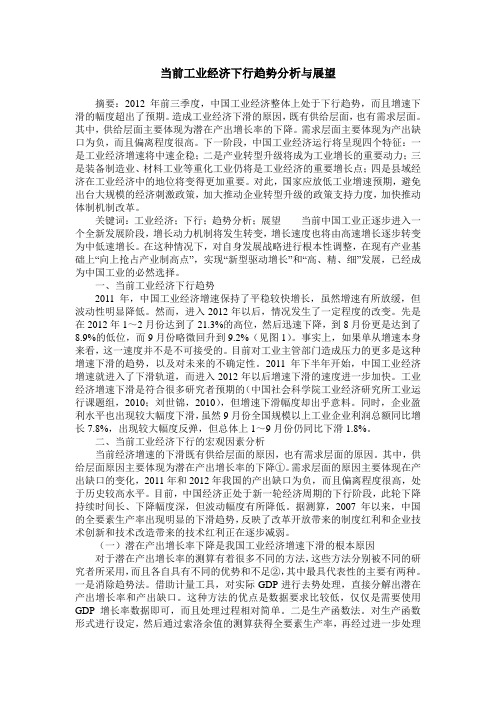 当前工业经济下行趋势分析与展望