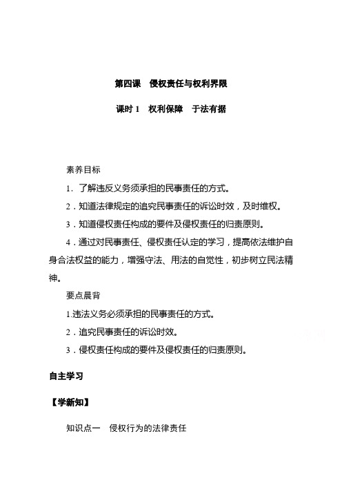 新教材2020-2021学年高中政治部编版选择性必修2学案-4.课时1-权利保障-于法有据含解析