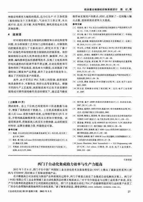 西门子自动化集成助力效率与生产力提高