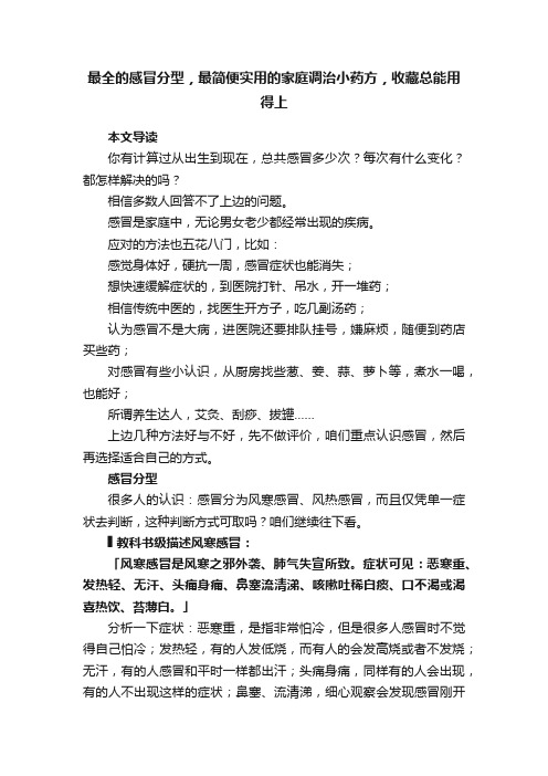 最全的感冒分型，最简便实用的家庭调治小药方，收藏总能用得上