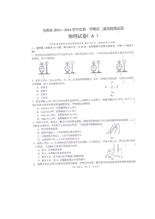 安徽省毫州市2013-2014学年高二上学期质量检测(期末)物理试题(扫描版)