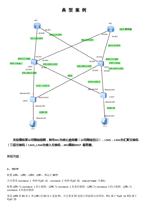 网络配置综合案例