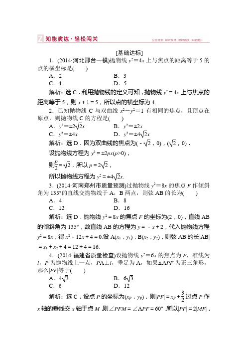 高三数学基础达标知能演练复习题7