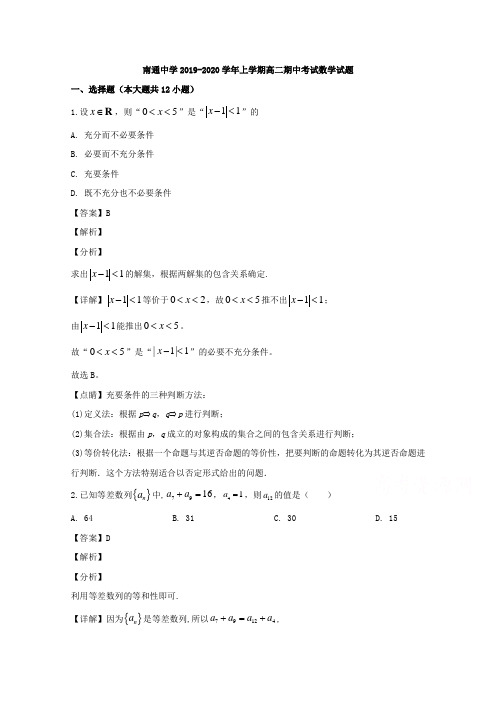 江苏省南通市南通中学2019-2020学年高二上学期期中考试数学试题 