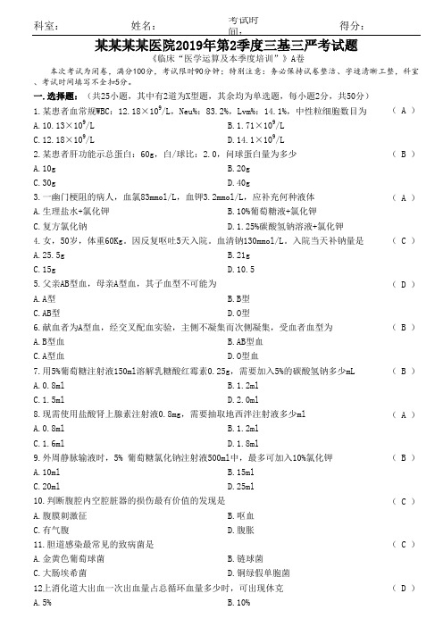 临床2020年第2季度三基三严考试题及答案 - 副本 (2)